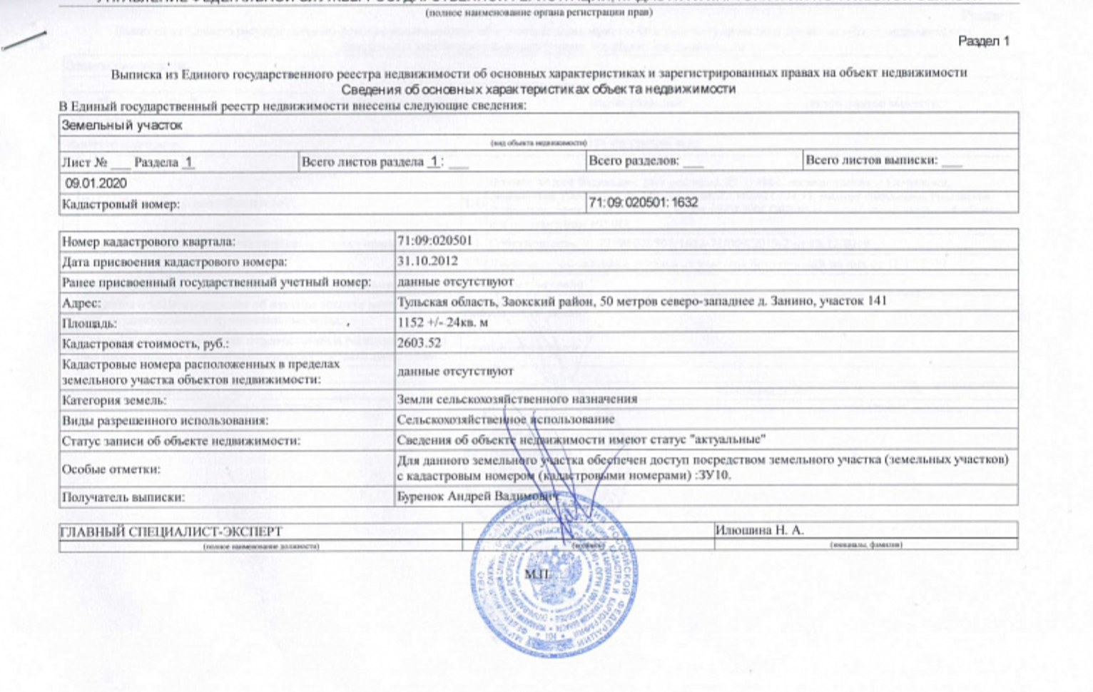 Выписка О Кадастровой Стоимости Предоставляется